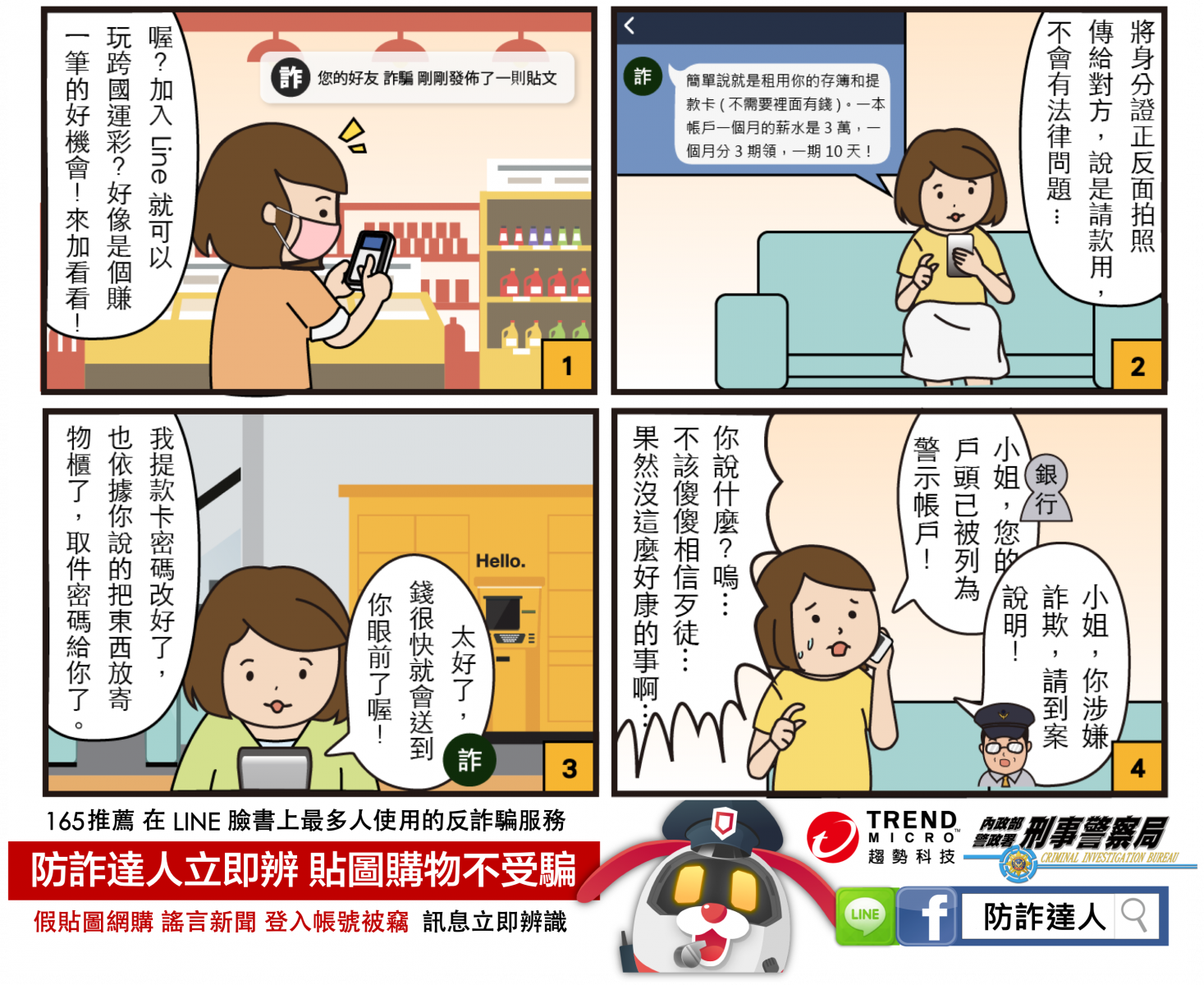 人頭帳戶詐騙1
