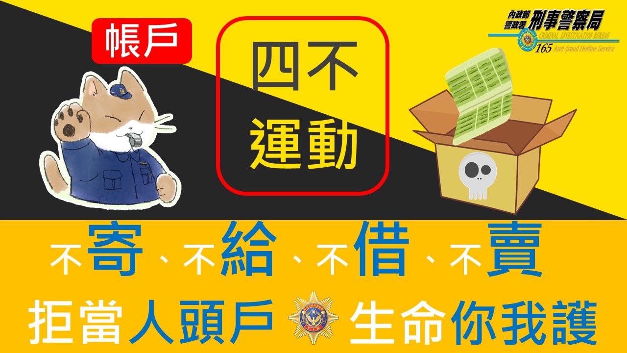 人頭帳戶詐騙3