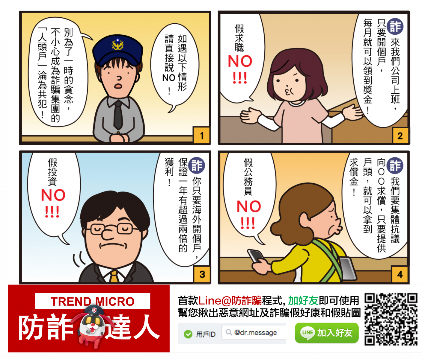 人頭帳戶詐騙2