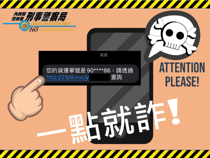 一點就詐!小心釣魚簡訊讓手機中毒1