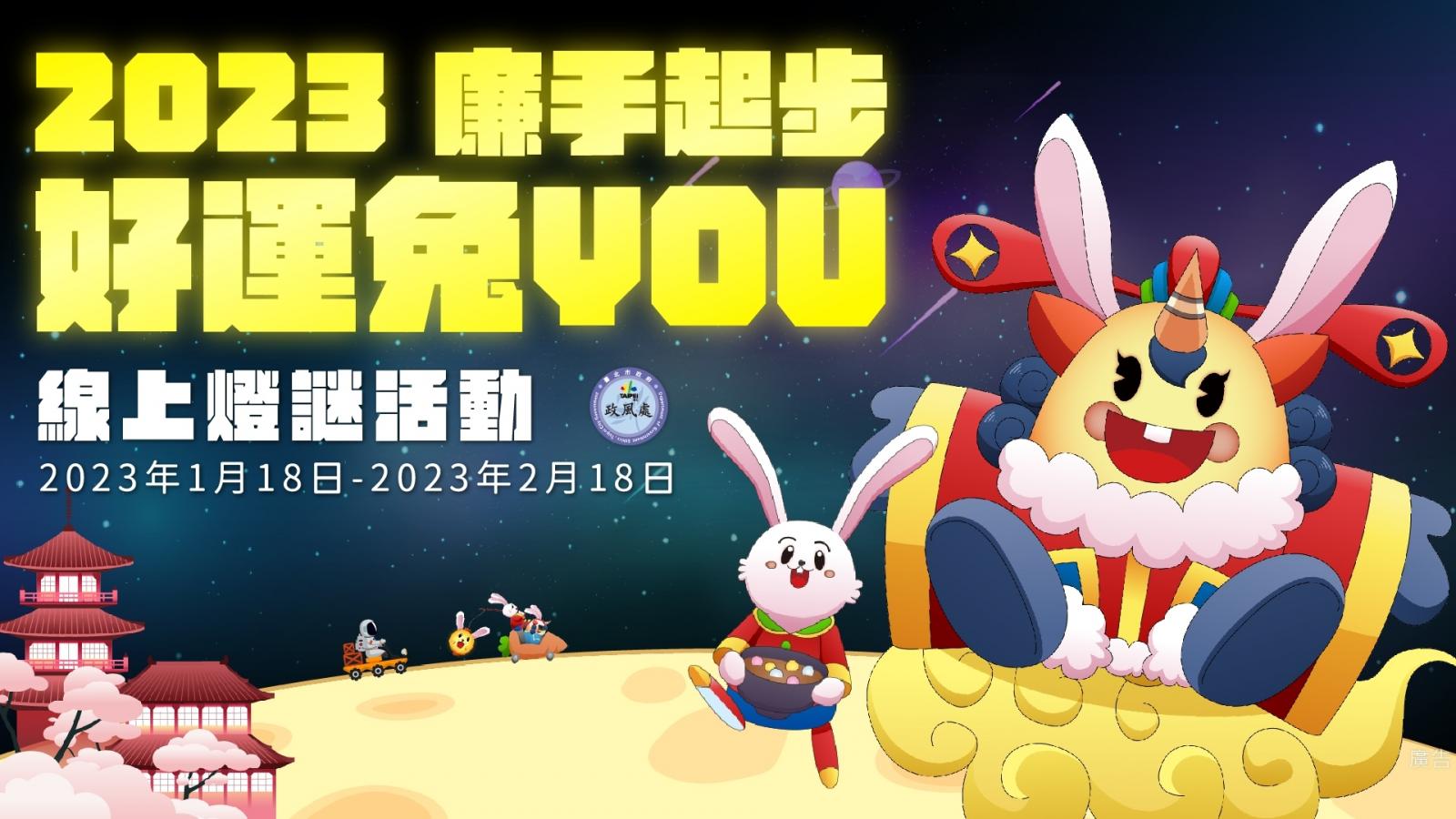 廉手起步_ 好運兔YOU