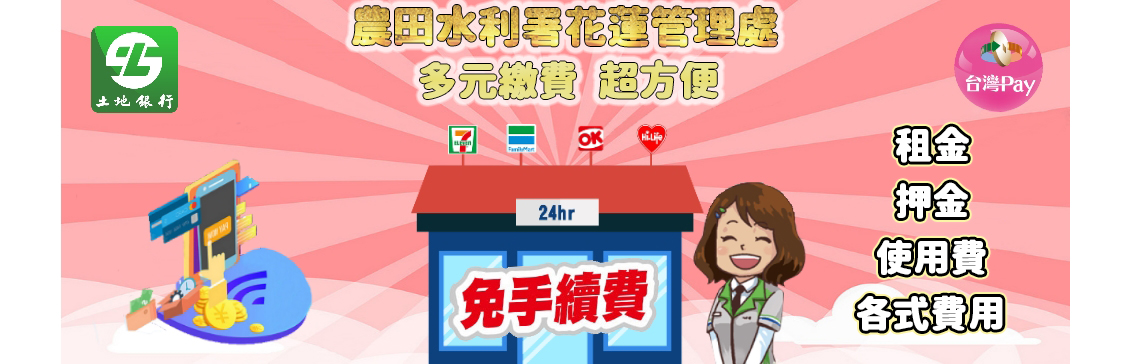 多元繳費服務